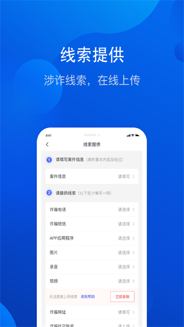 全民反诈app3
