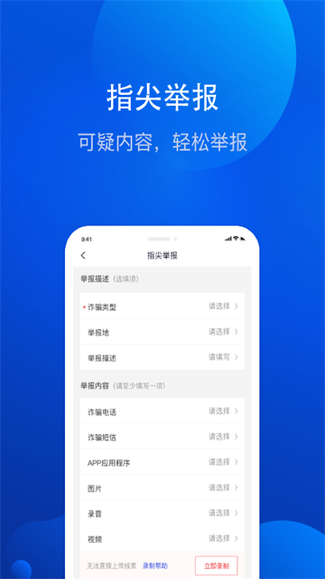 全民反诈app4