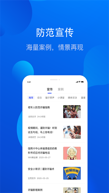 全民反诈app1