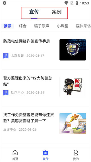  全民反诈app 绿色版v2.0.13 系统安全