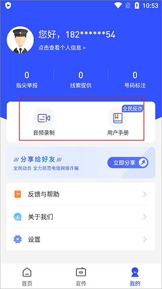  全民反诈app 绿色版v2.0.13 系统安全