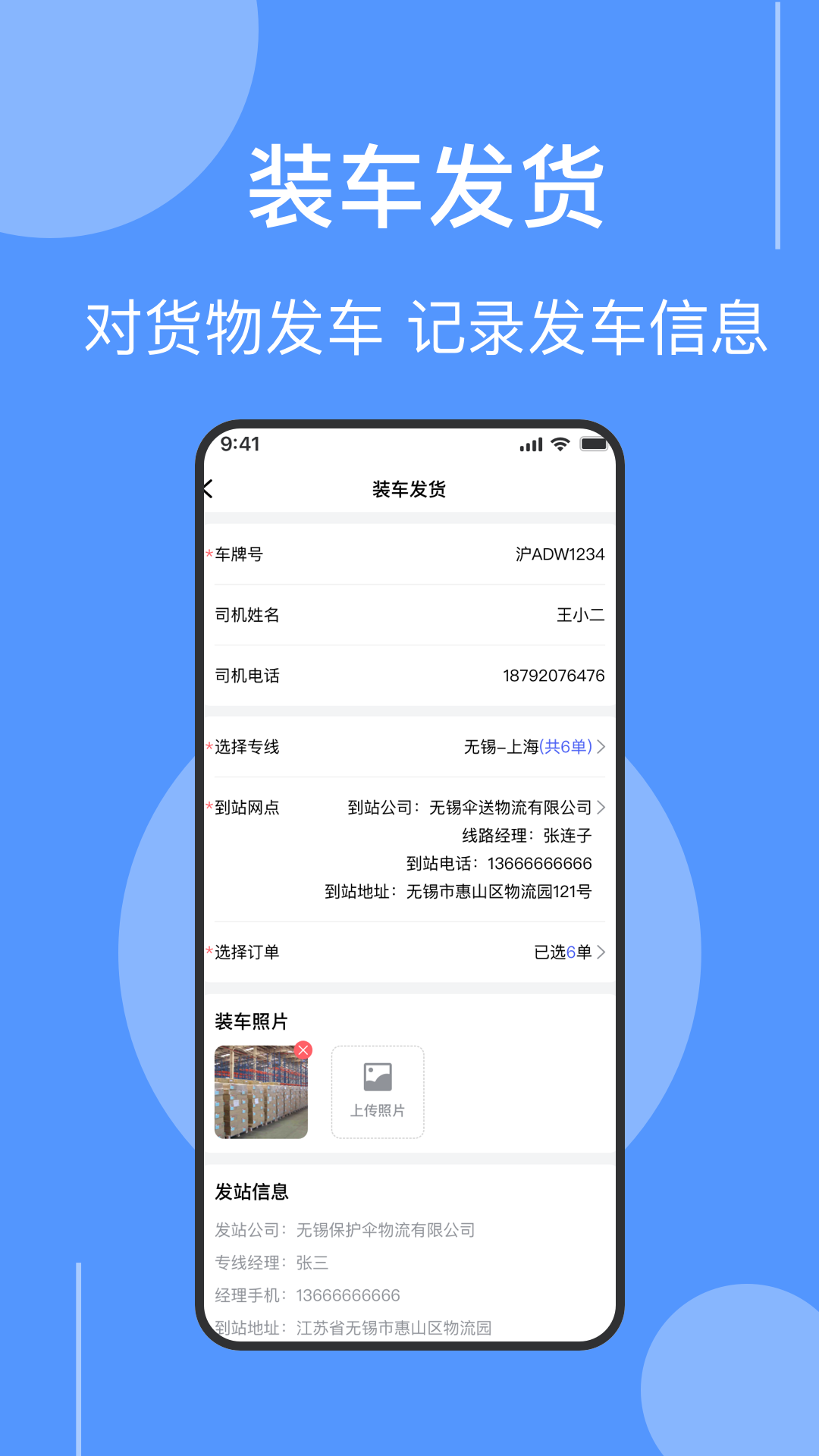 伞送物流app1