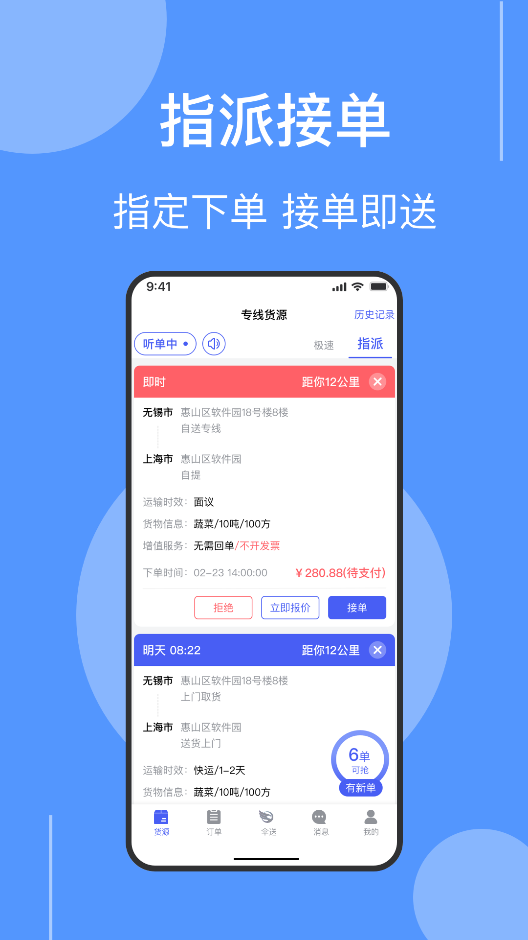 伞送物流app3
