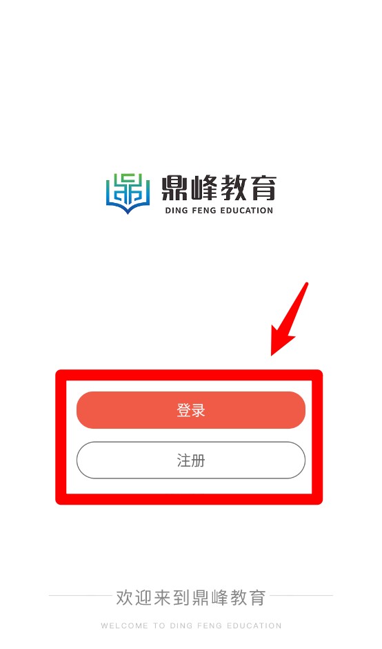  鼎峰法考app 免费版v1.2.8 办公学习