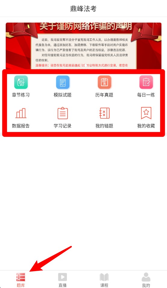  鼎峰法考app 免费版v1.2.8 办公学习