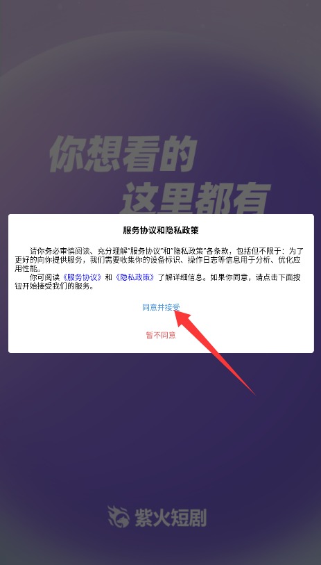  紫火app 官方版v1.3.2 影音播放