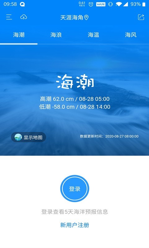 中国海洋预报app2