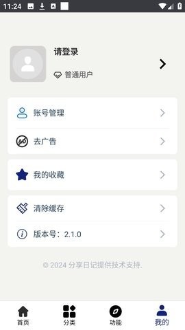 分享日记app2