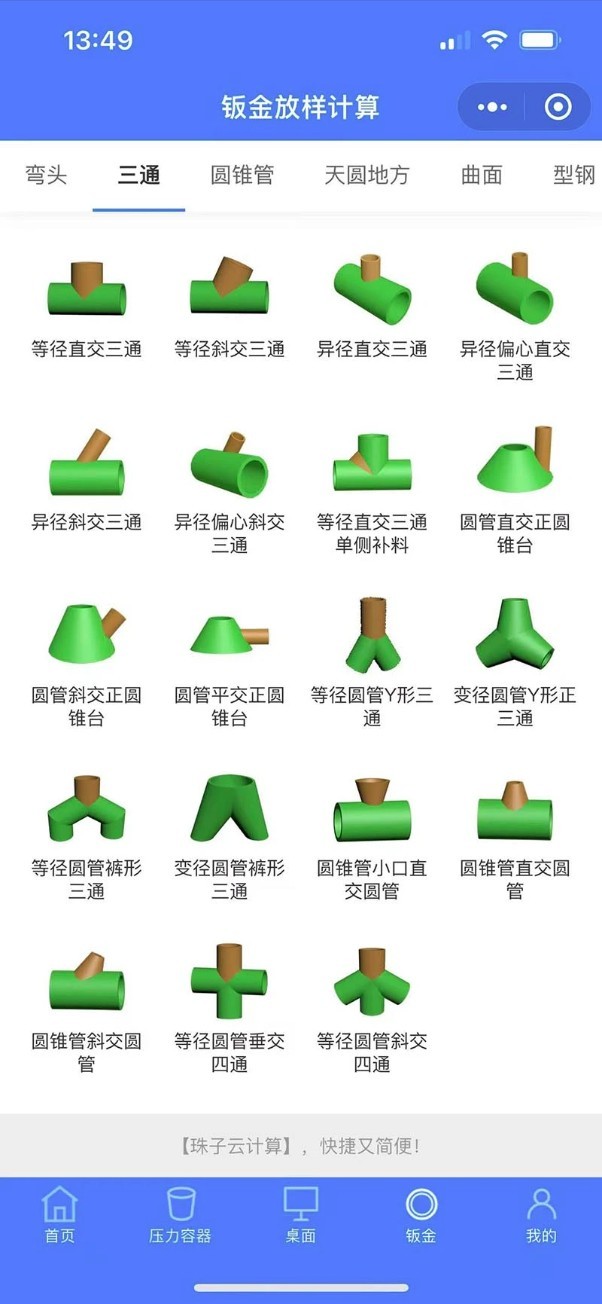 珠子云計(jì)算app3