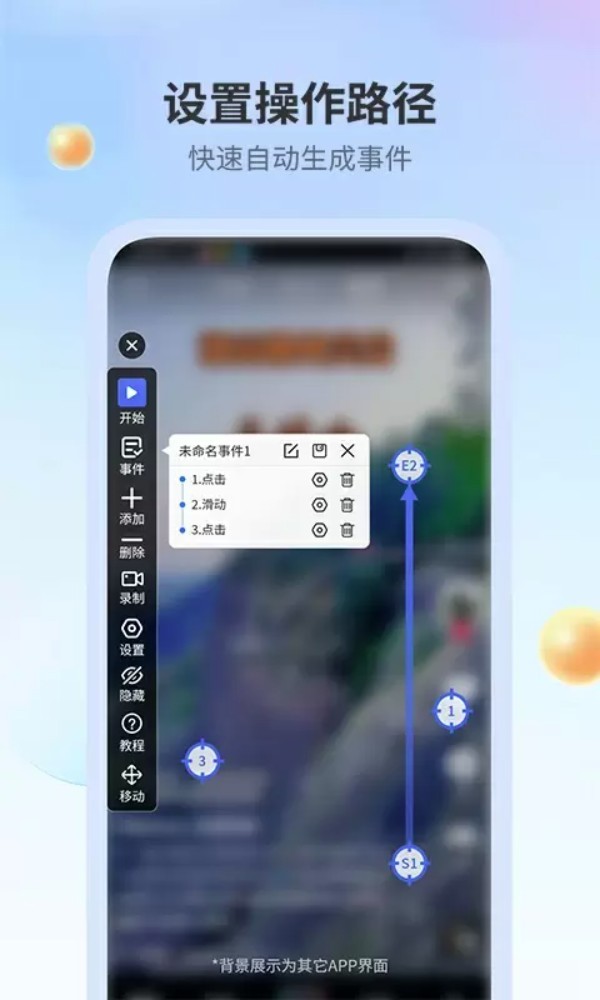 全能自动点击器app2