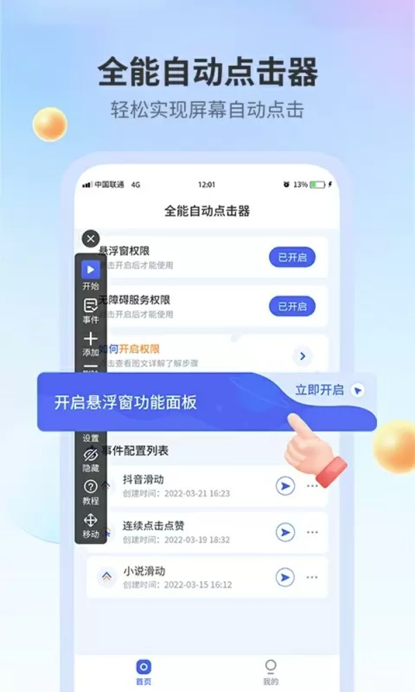 全能自动点击器app1