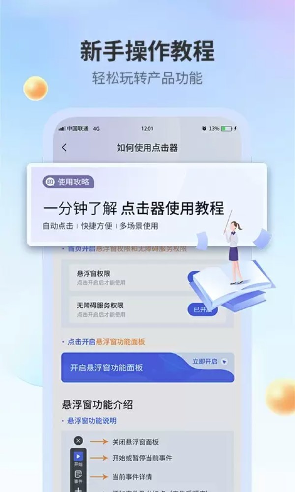 全能自动点击器app4