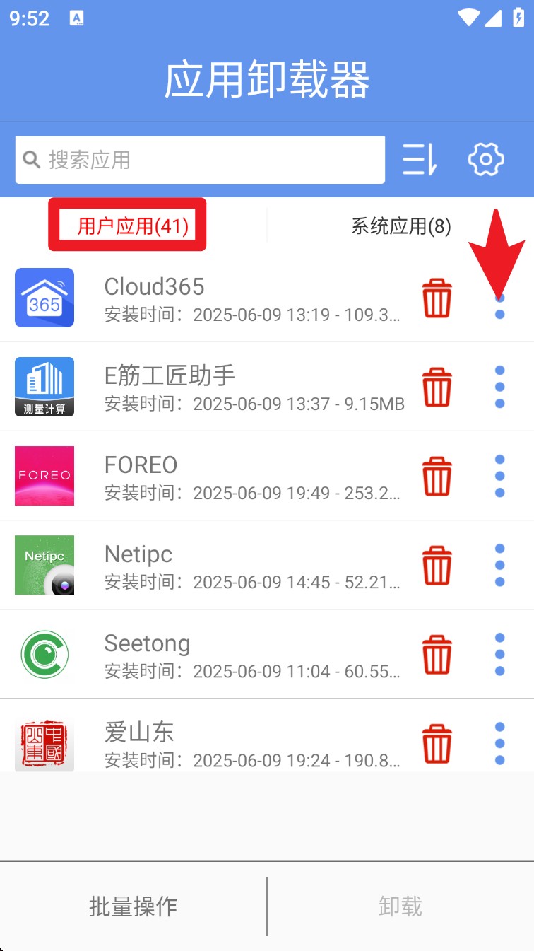  应用卸载器app 中文版v2.1.0 系统安全