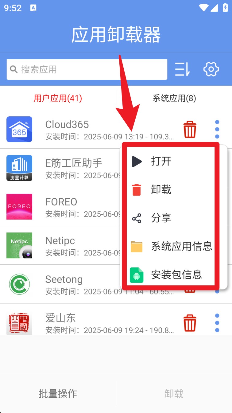  应用卸载器app 中文版v2.1.0 系统安全