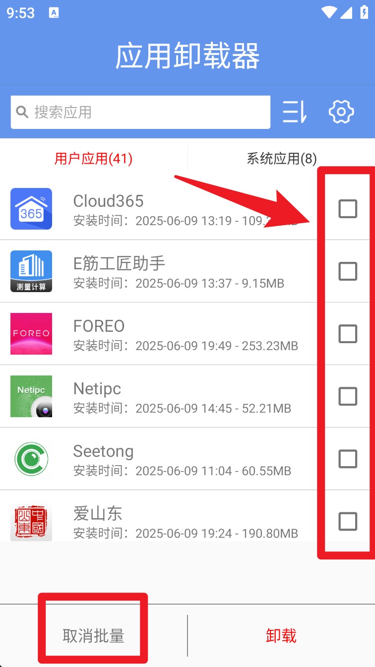  应用卸载器app 中文版v2.1.0 系统安全