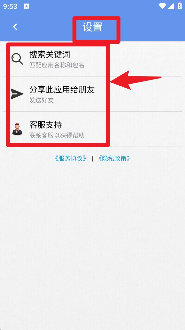  应用卸载器app 中文版v2.1.0 系统安全
