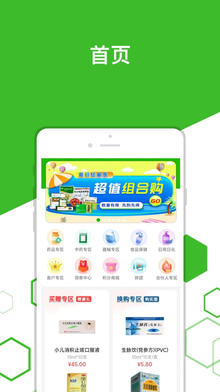 發藥啦app4