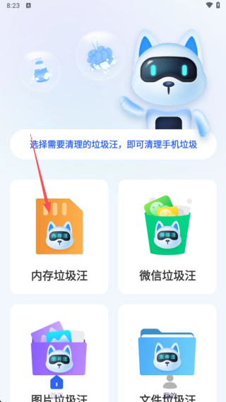  汪汪清理大师app 免费版v1.0.0 系统安全