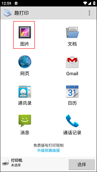 PrinterShare 最新版v12.14.10 地图导航