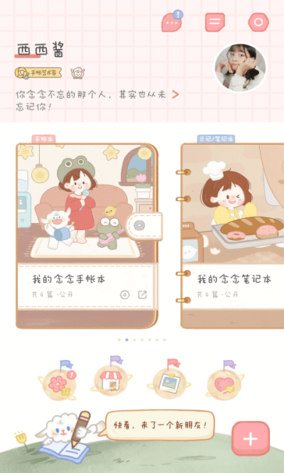 念念手帐app截图1