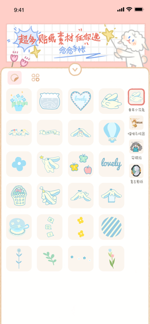 念念手帐app截图3