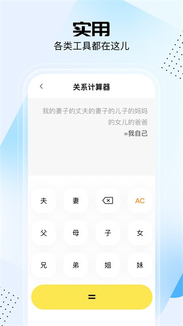 悟空工具箱app2