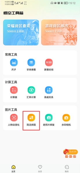 悟空工具箱app 最新版v2.2.3.01 生活服务