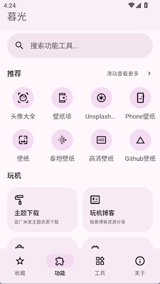 暮光工具箱 最新版v3.4.5 办公学习
