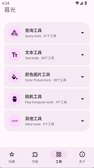 暮光工具箱 最新版v3.4.5 办公学习