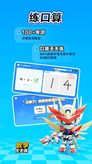  数学天天练 安卓版v2.17.01 办公学习