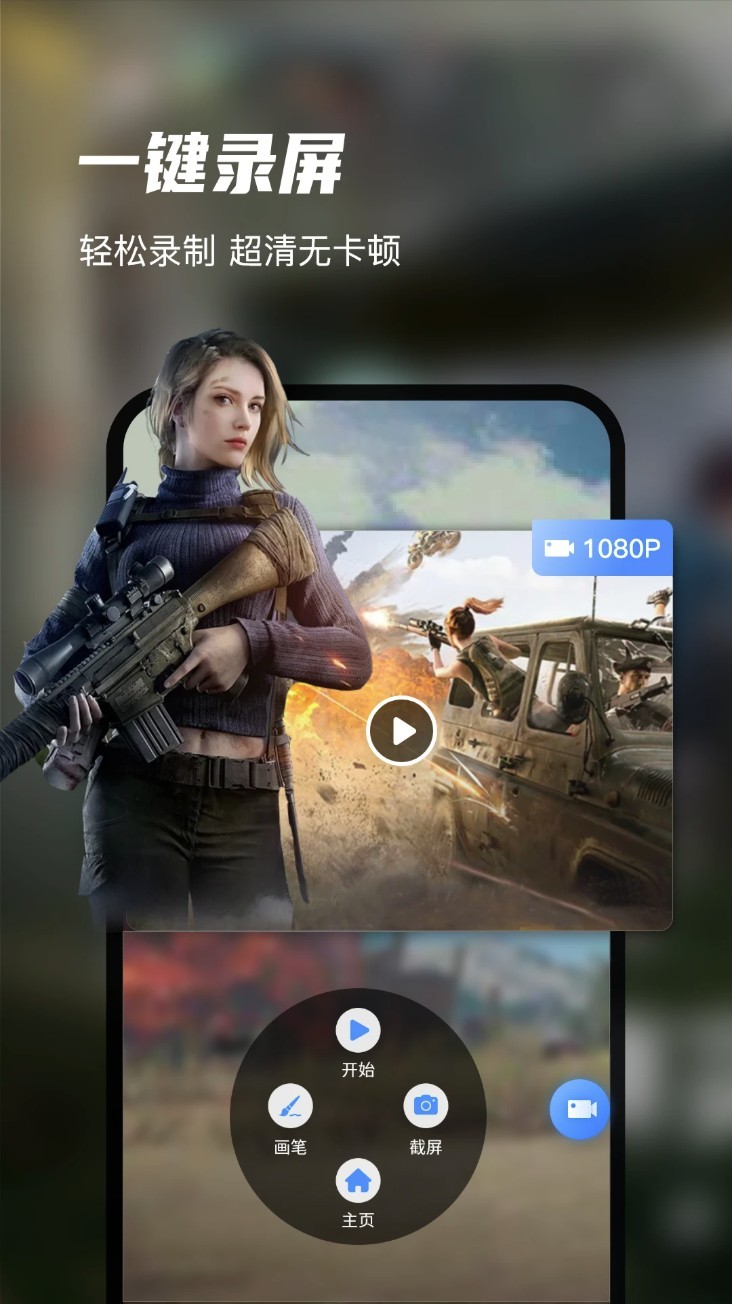 迅捷录屏大师app截图1