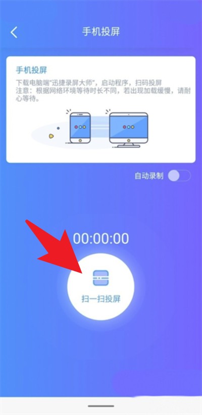  迅捷录屏大师app 免费版v6.8.0.0 影音播放