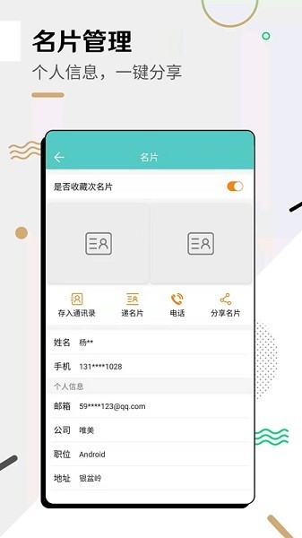 全能名片王app2