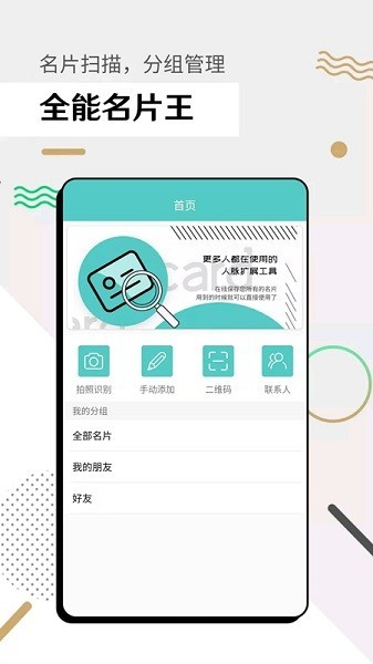 全能名片王app1