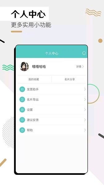 全能名片王app3
