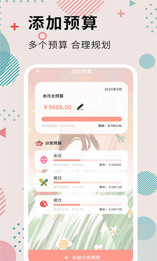 女神记账 安卓版v3.8.8 金融理财