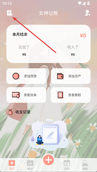 女神记账 安卓版v3.8.8 金融理财