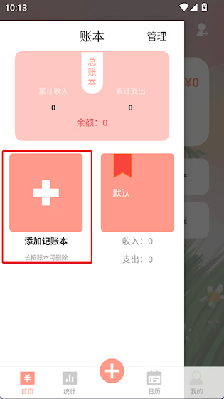 女神记账 安卓版v3.8.8 金融理财