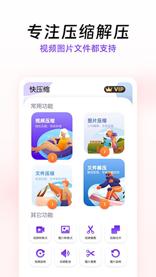 快压缩APP2