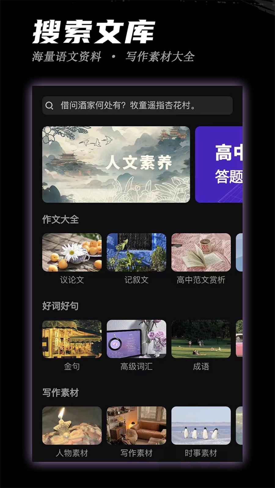 稿好语文app3