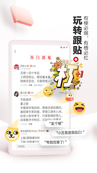 网易新闻客户端4