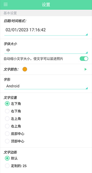  时间戳相机app 官方版v3.75 摄影美化