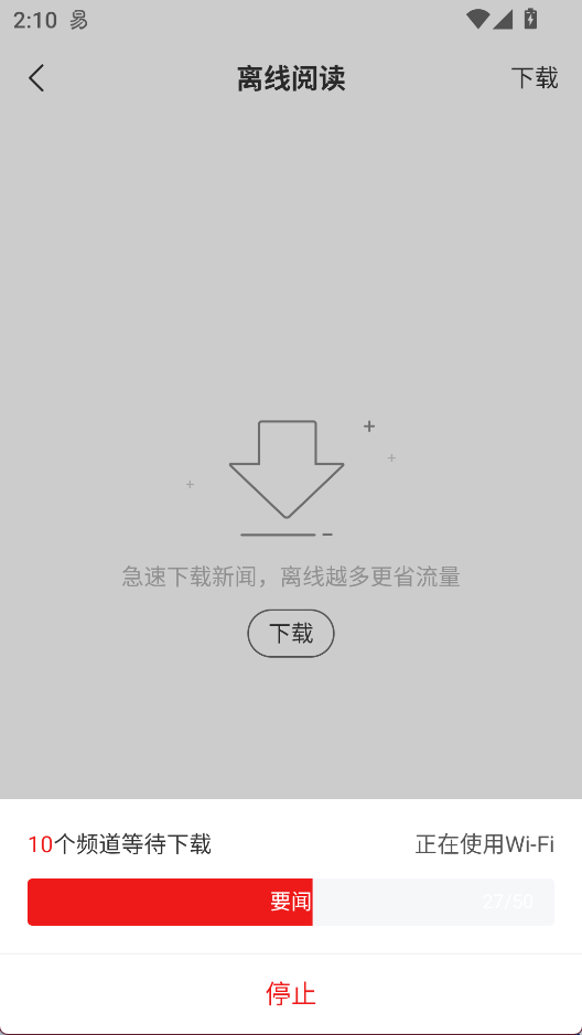 网易新闻客户端 最新版v116.1 新闻阅读