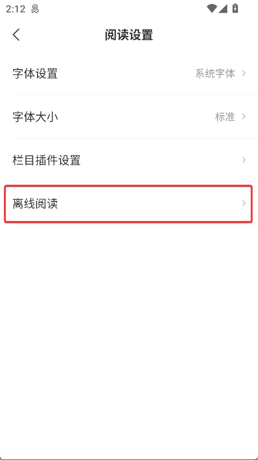 网易新闻客户端 最新版v116.1 新闻阅读