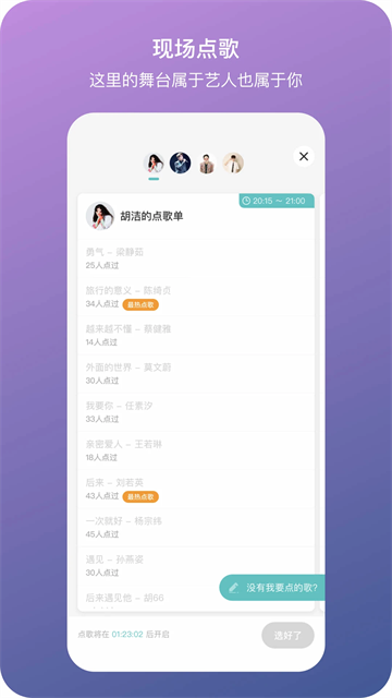 听果音乐app2
