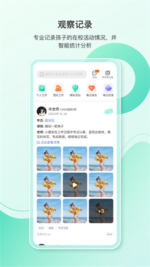 蒙氏手记app2
