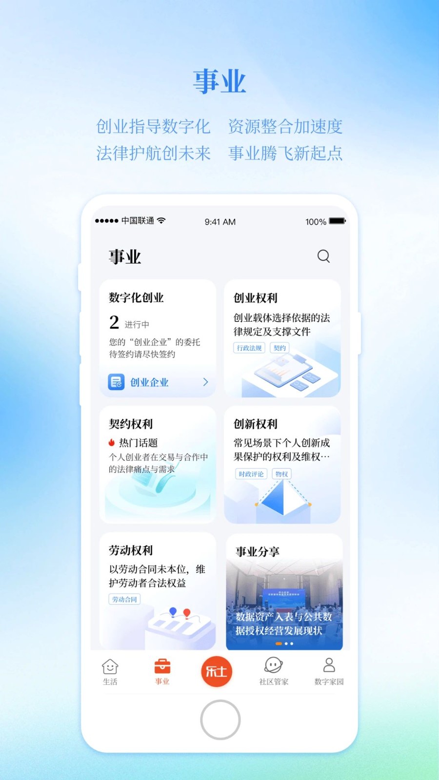 乐土社区app3