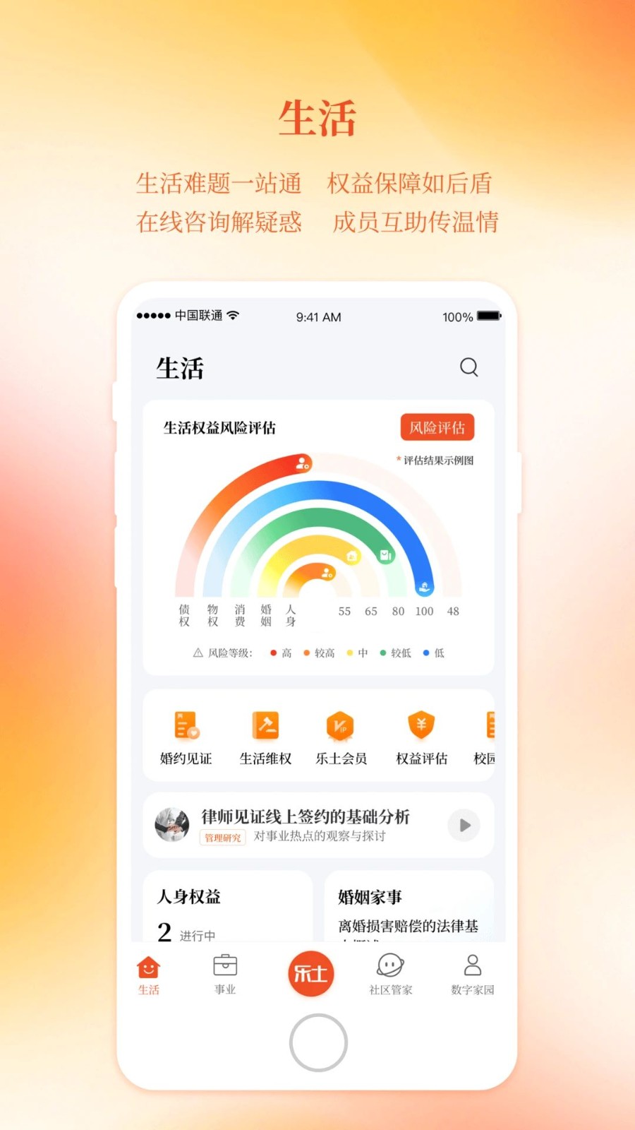 乐土社区app4