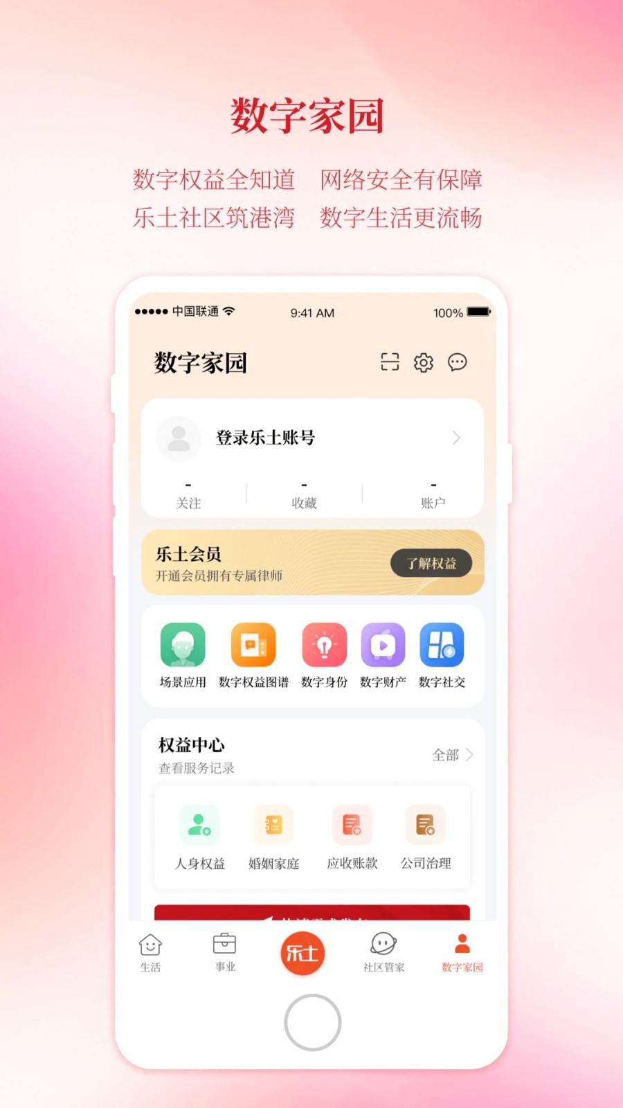 乐土社区app5