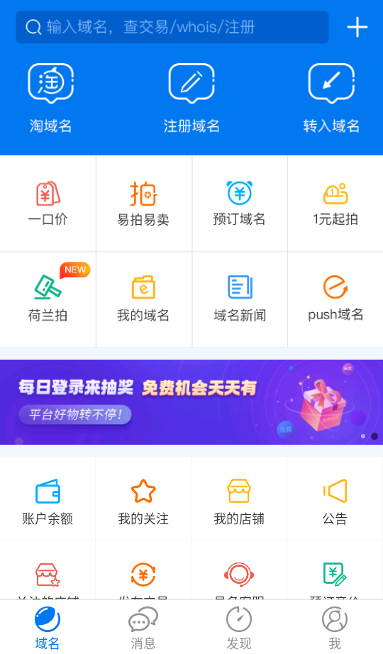 域名停靠app 免费版v5.3.3 生活服务